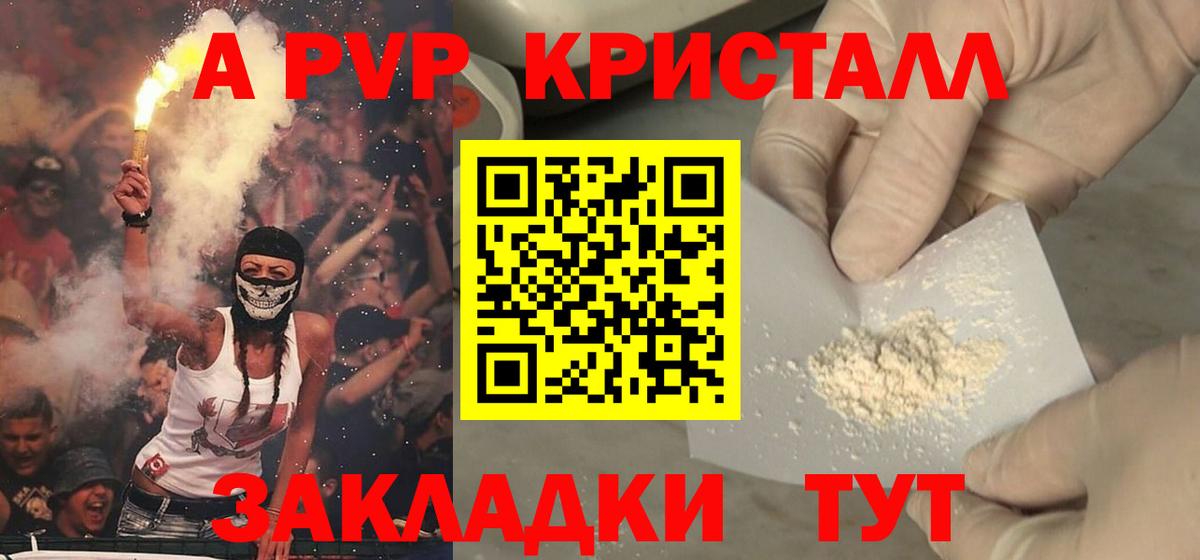 Alfa_PVP  Вход с VPN  А ПВП крисы CK  Гатчина  APVP кристаллы 