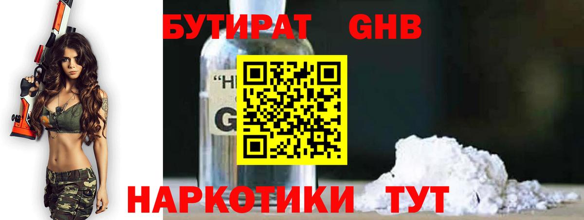 Бутират BDO 33%  Бутират  Гатчина  Вход с VPN 