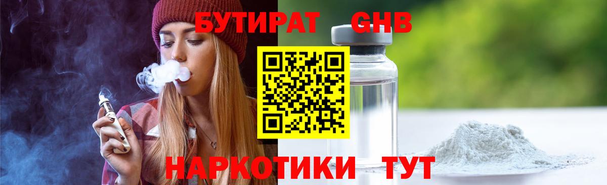 БУТИРАТ бутандиол Гатчина