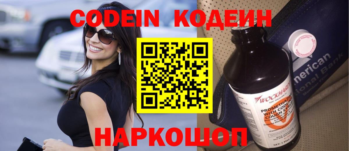Кодеиновый сироп Lean напиток Lean (лин)  Вход с VPN  Гатчина 