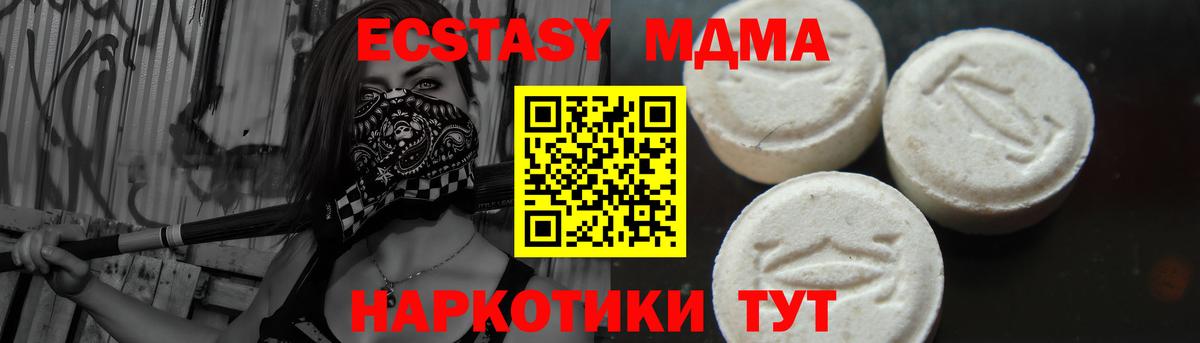 МДМА молли  Вход с VPN  MDMA  MDMA Molly  Гатчина 