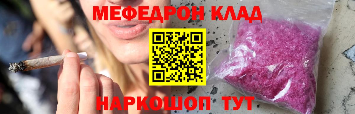 Меф мяу мяу мука Гатчина